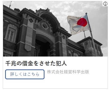 追報:ネットで目に付く「歴史修正主義」書籍の広告について~三橋貴明を断捨離しよう_f0030574_15560536.jpg