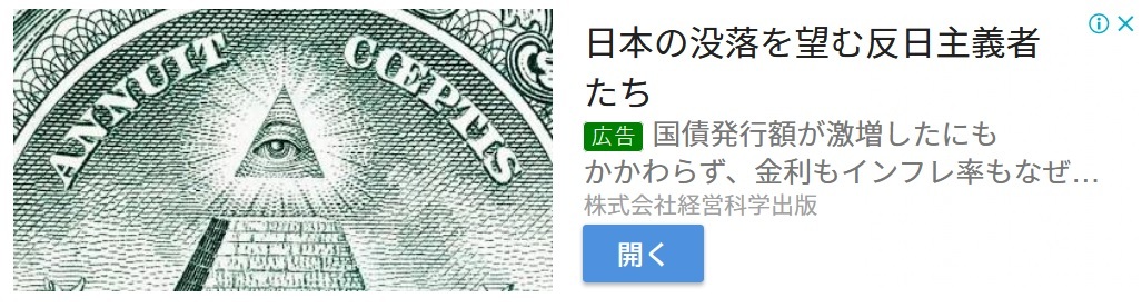 追報:ネットで目に付く「歴史修正主義」書籍の広告について~三橋貴明を断捨離しよう_f0030574_15561448.jpg