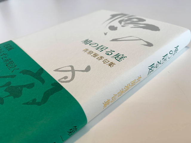 眩しき母 : ふらんす堂編集日記 By YAMAOKA Kimiko
