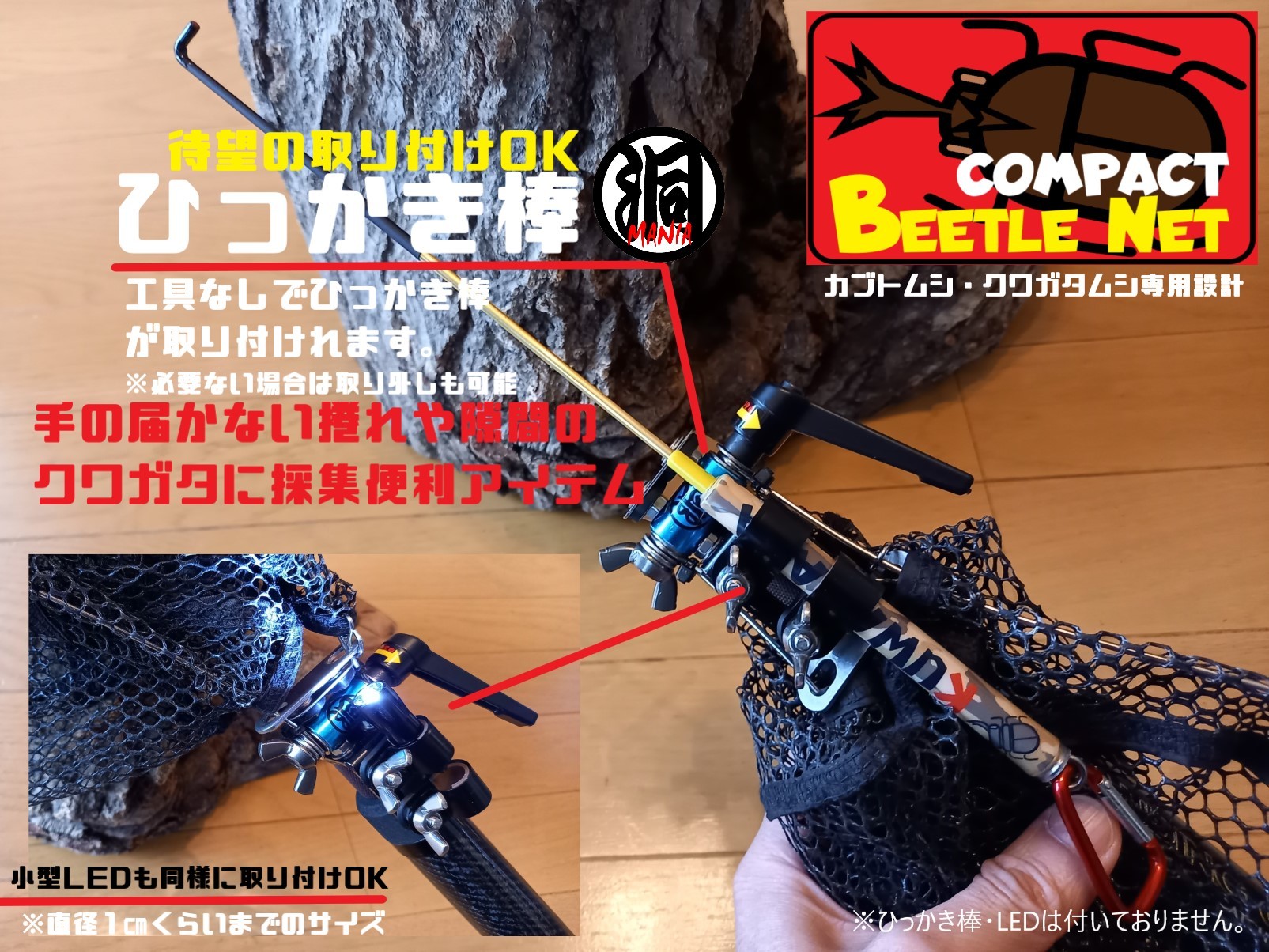 クワガタ採集　昆虫採集　網　ビートルネットコンパクト カブトムシ・クワガタムシ採集専用ネット（網）「BEETLE NET