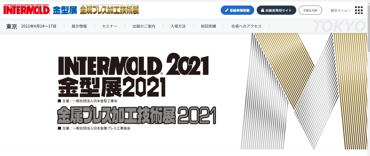 インターモールド東京に出展します。_f0270296_12353524.jpg