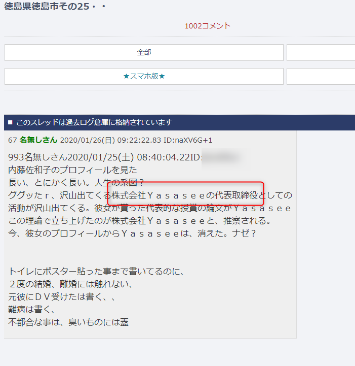 【超ド級】リコールへ!阿波踊りの「総踊り」禁止の真相:内藤市長の裏を探ると驚愕!石破派を封じこめる安倍官邸?徳島新聞社も悪いが本当に悪いのは維新のヤクザ岡市議ら(阿波おどり振興協会顧問)!_e0069900_08350948.png