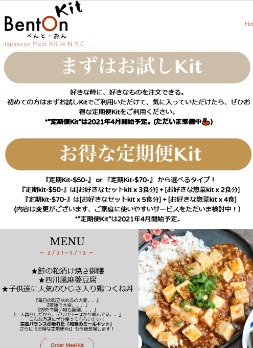 米国東海岸に届く『和食ミール・キット』のBentOn（べんとおん）、さばの塩焼き和食御膳 -Kit-編_b0007805_04124801.jpg