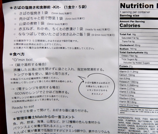 米国東海岸に届く『和食ミール・キット』のBentOn（べんとおん）、さばの塩焼き和食御膳 -Kit-編_b0007805_04134327.jpg