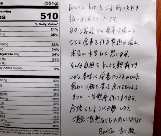 米国東海岸に届く『和食ミール・キット』のBentOn（べんとおん）、さばの塩焼き和食御膳 -Kit-編_b0007805_04140150.jpg