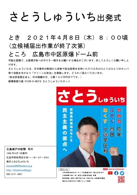 ありがとうございます いよいよ参院選広島再選挙あす8日告示_e0094315_20543208.jpg