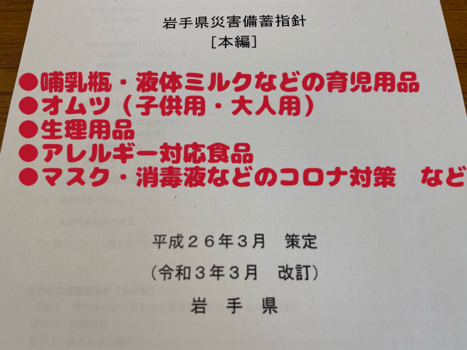 育児介護用品、女性用品、アレルギー対応食品など追加!〜災害備蓄_b0199244_12444117.jpg
