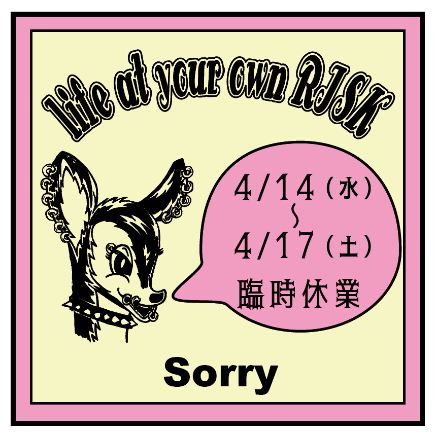 4月14日(水)〜17日(土) 臨時休業のお知らせ_e0293755_13183983.jpg