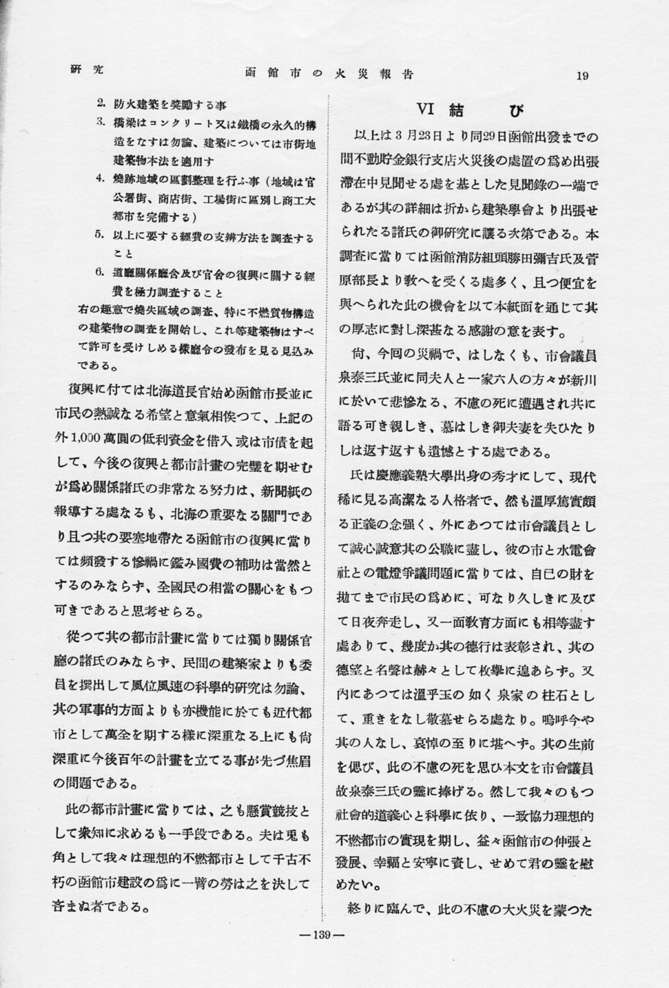 昭和9年函館大火と建築家・関根要太郎の活動について・3_f0142606_09391231.jpg