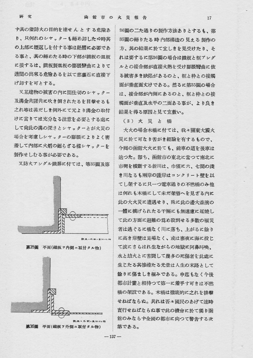 昭和9年函館大火と建築家・関根要太郎の活動について・3_f0142606_09460065.jpg