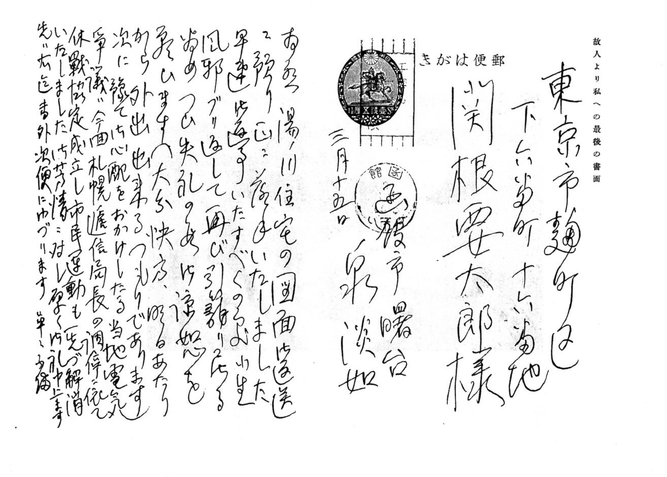 昭和9年函館大火と建築家・関根要太郎の活動について・3_f0142606_10071659.jpg