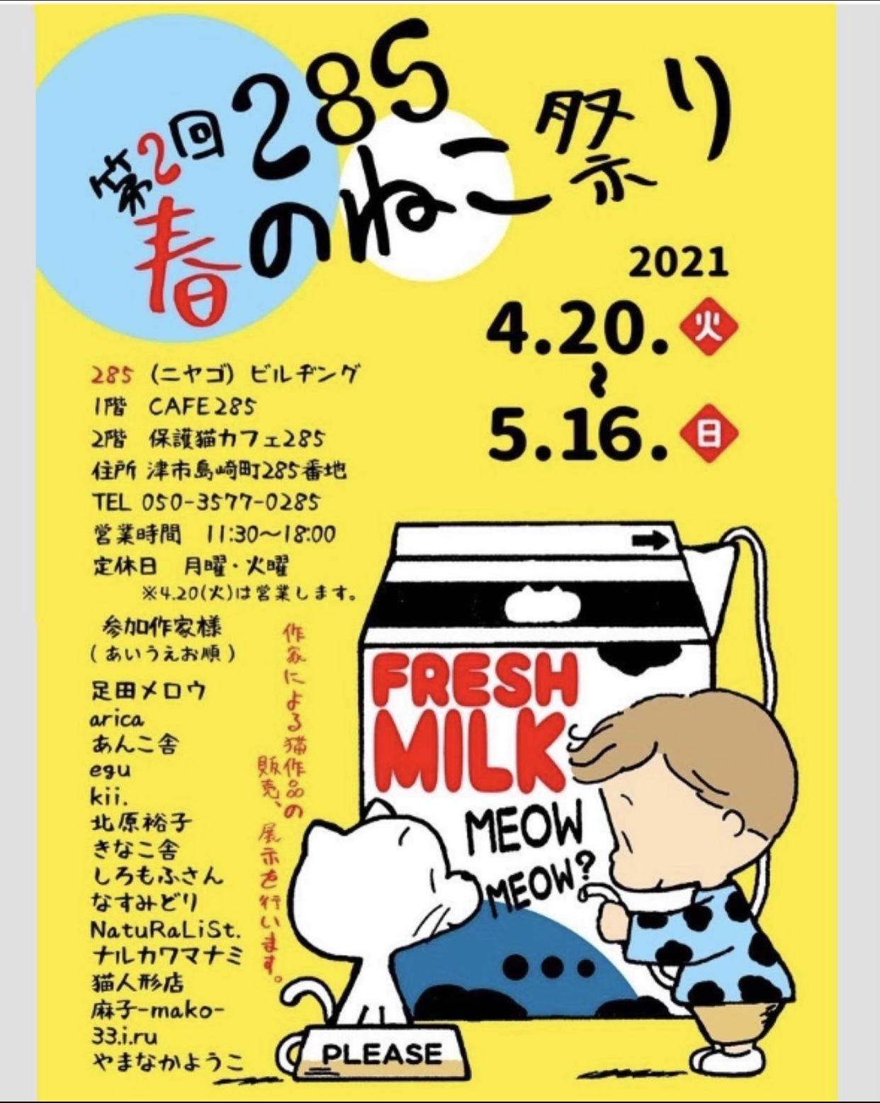 285春のねこ祭りに参加します 会津ブランド館 会津若松さんに納品しました ちまちまこねこね日和 285春のねこ祭りに参加します 会津ブランド館 会津若松さんに納品しました ちまちまこねこね日和