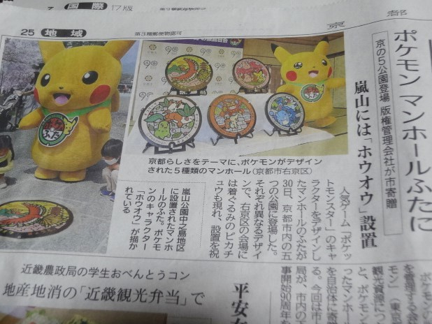 ポケモンマンホール見つけた 健康で輝いて楽しく ポケモンマンホール見つけた 健康で輝いて楽しく