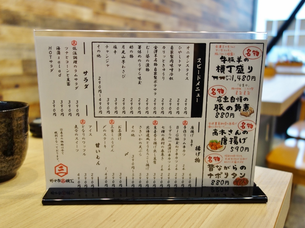 リニューアル 金澤ひつじ監修 野々市横丁さんちゃん 芋タンおかわり 金沢グルメと旅ブログ
