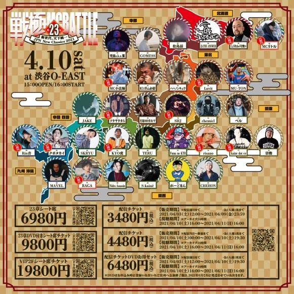 4/10 戦極MCBATTLE 第23章 New classic JPN開催決定!LIVE mu-ton追加!配信チケット販売開始!_e0246863_16100420.jpg