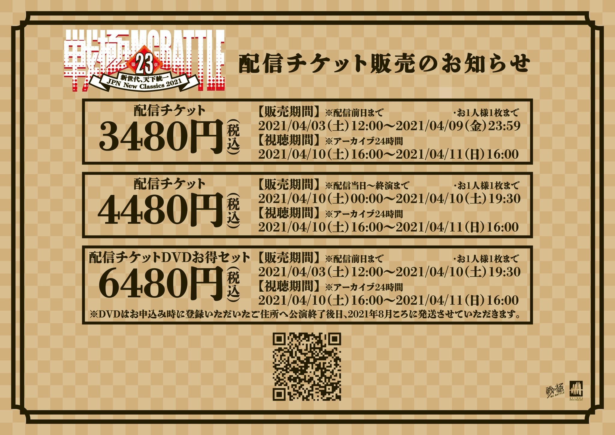 4/10 戦極MCBATTLE 第23章 New classic JPN開催決定！LIVE mu-ton追加