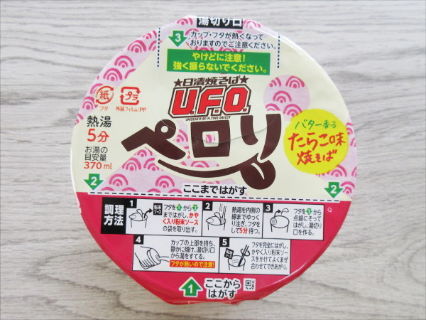 【日清食品】日清焼そばU.F.O.ペロリ バター香るたらこ味_c0152767_22145746.jpg