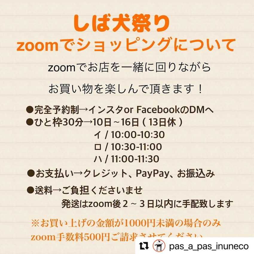 東西古都しば犬祭りについて_b0011075_17500658.jpeg