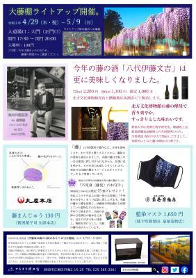 大藤棚ライトアップ開催決定_e0135219_09365598.jpg