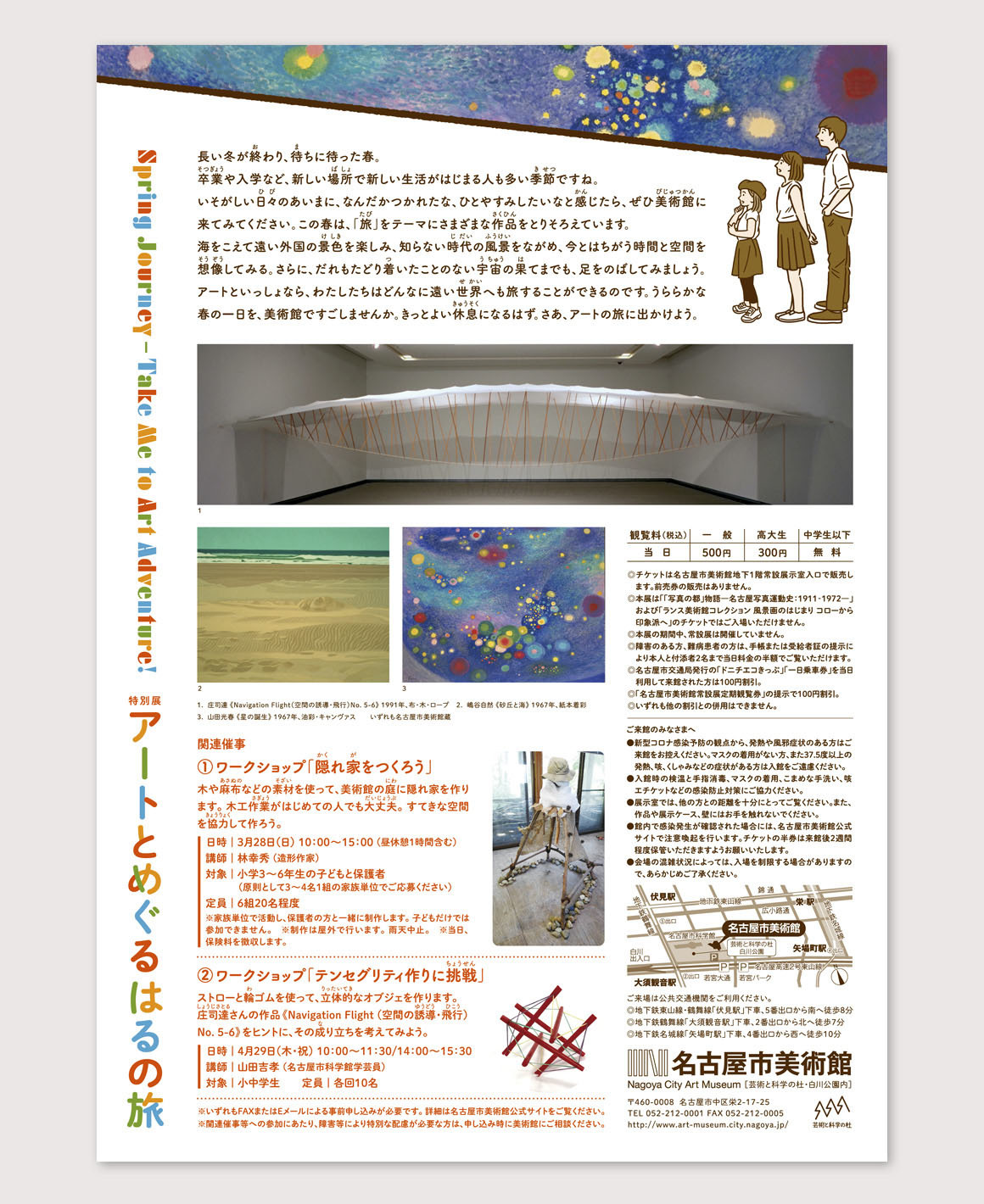 WORKS|アートとめぐるはるの旅_e0206124_12193419.jpg