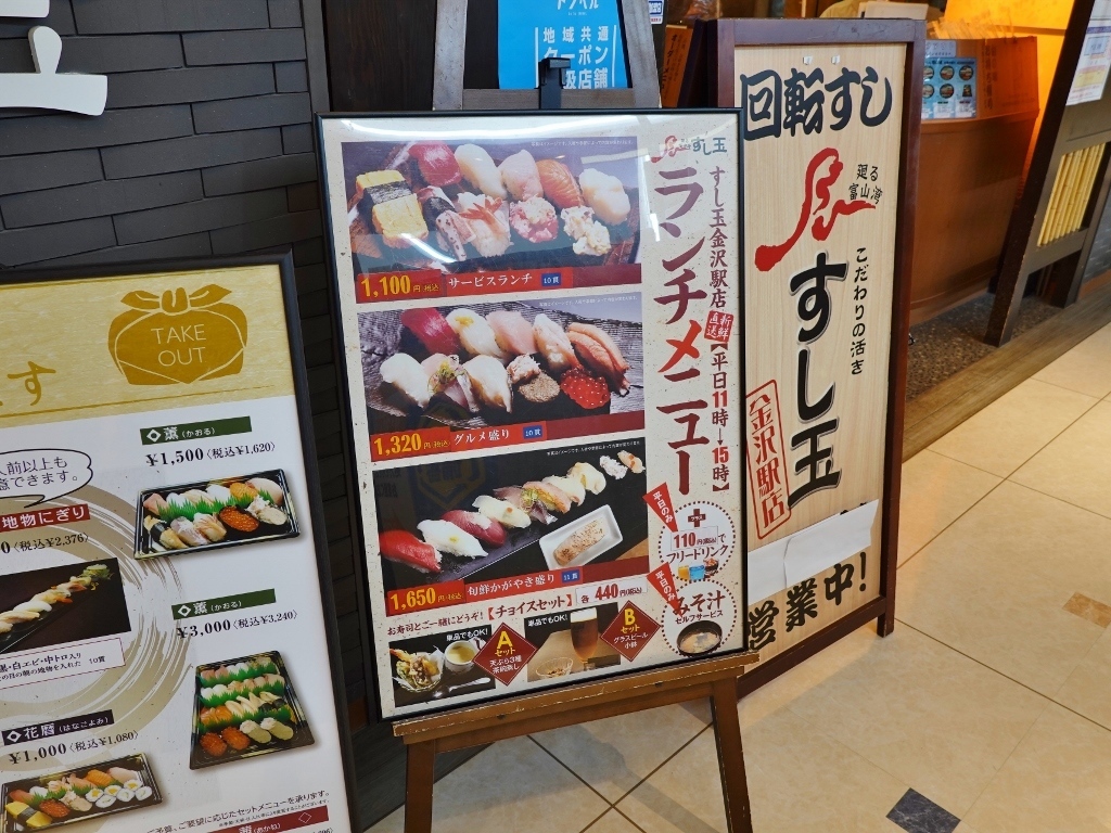 廻る富山湾 すし玉 金沢駅店 芋タンおかわり 金沢グルメと旅ブログ