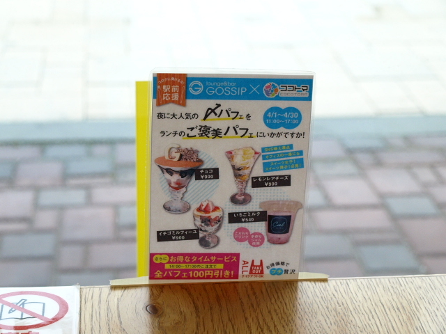 COCOTOMA CAFE その5 (パフェ レモンとレアチーズ)_d0153062_20382366.jpg