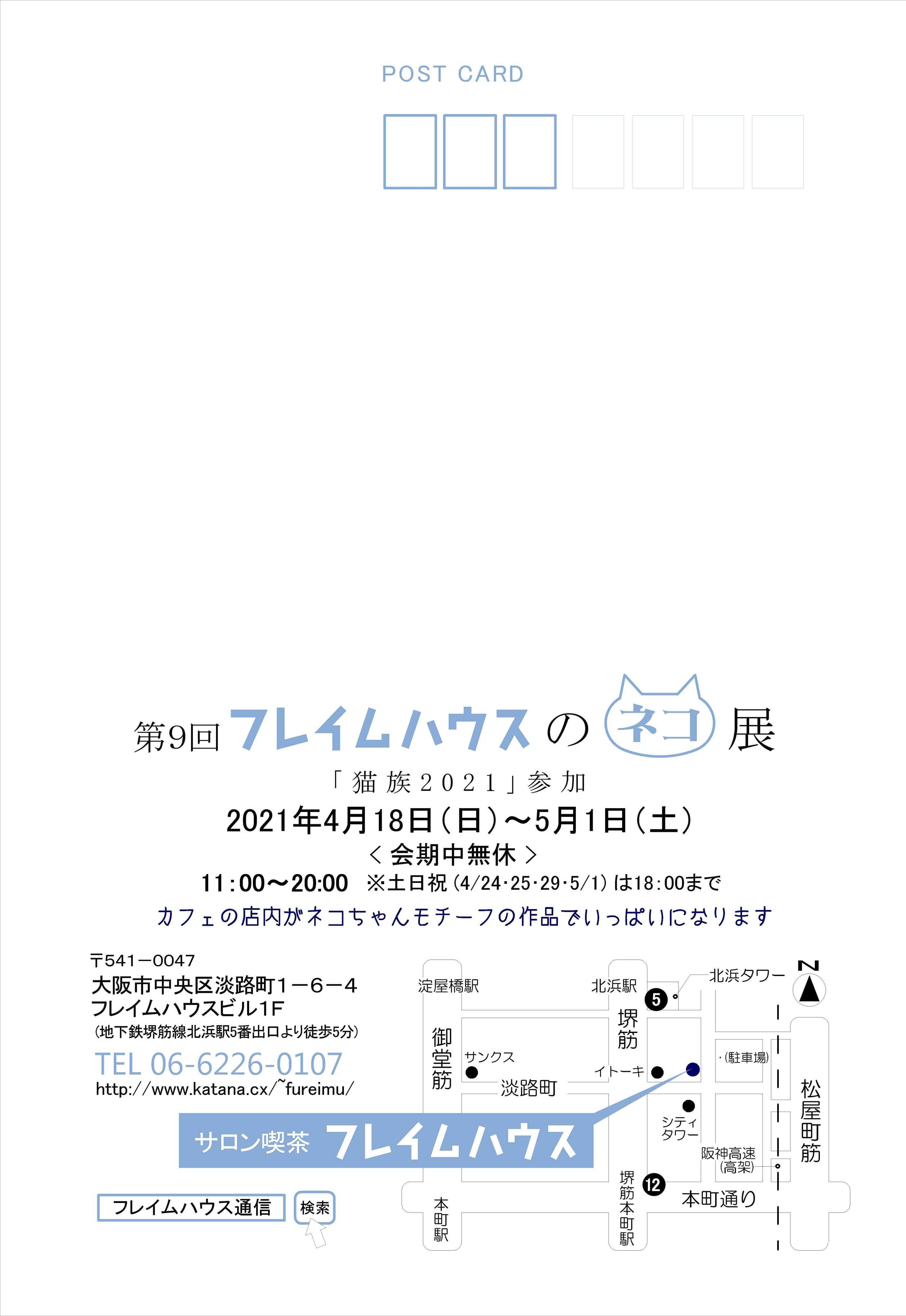 フレイムハウス通信