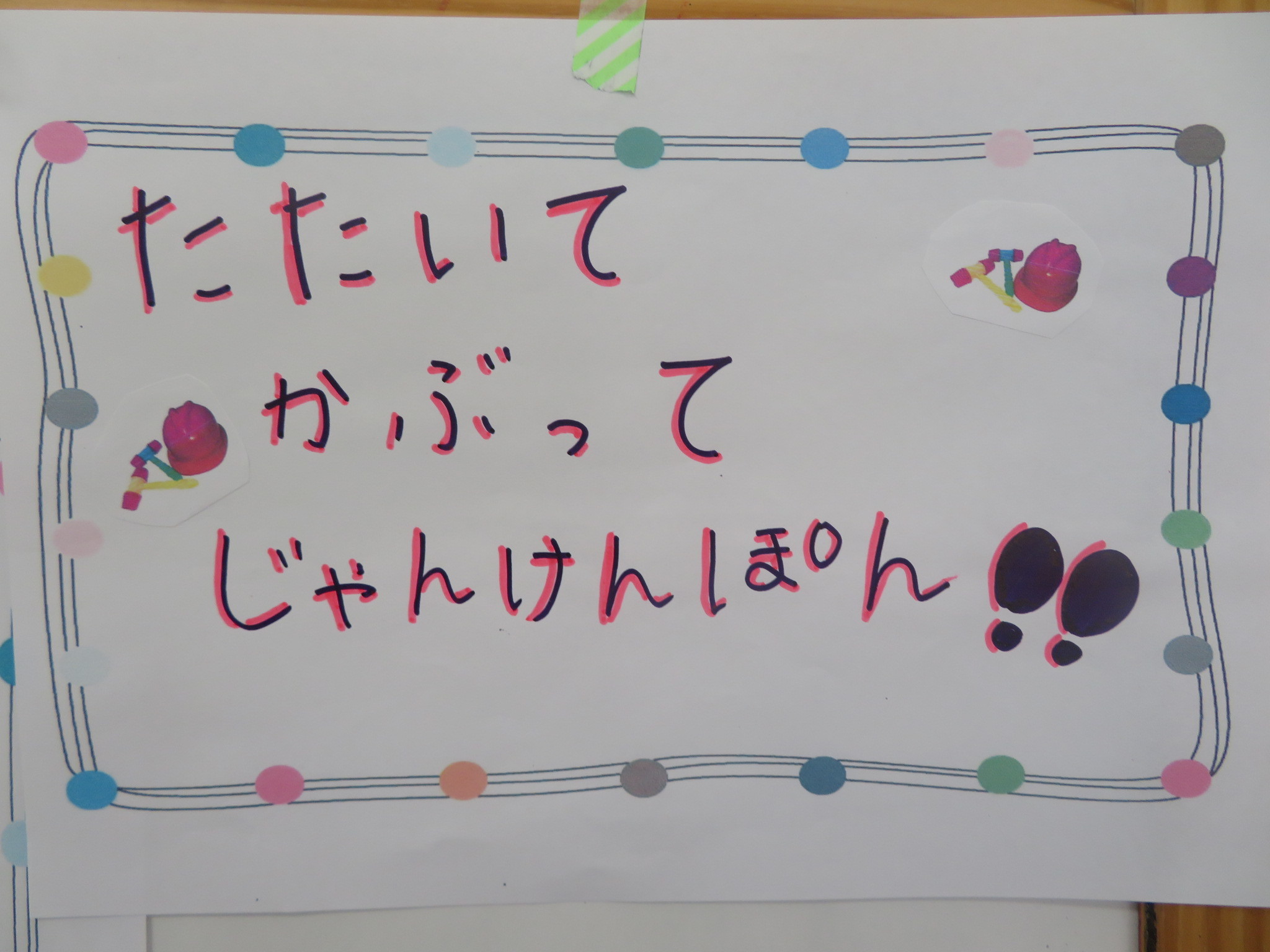 たたいてかぶって じゃんけんぽん ハウスカ キートス