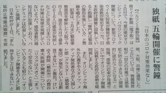 南ドイツ新聞の電子版が東京オリンピック開催に 警鐘を鳴らしています 理由は日本のコロナ対策に効果がないということ ながいきむら議員のつぶやき 日本共産党長生村議員団ブログ