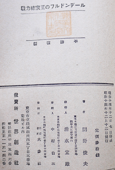 ルーデンドルフの国家総力戦 間野俊夫著 戦争文化叢書第17輯 世界創造社 昭和14年 古書 古群洞 Kogundou60 Me Com ルーデンドルフの国家総力戦 間野俊夫著 戦争文化叢書第17輯 世界創造社 昭和14年 古書 古群洞 Kogundou60 Me Com
