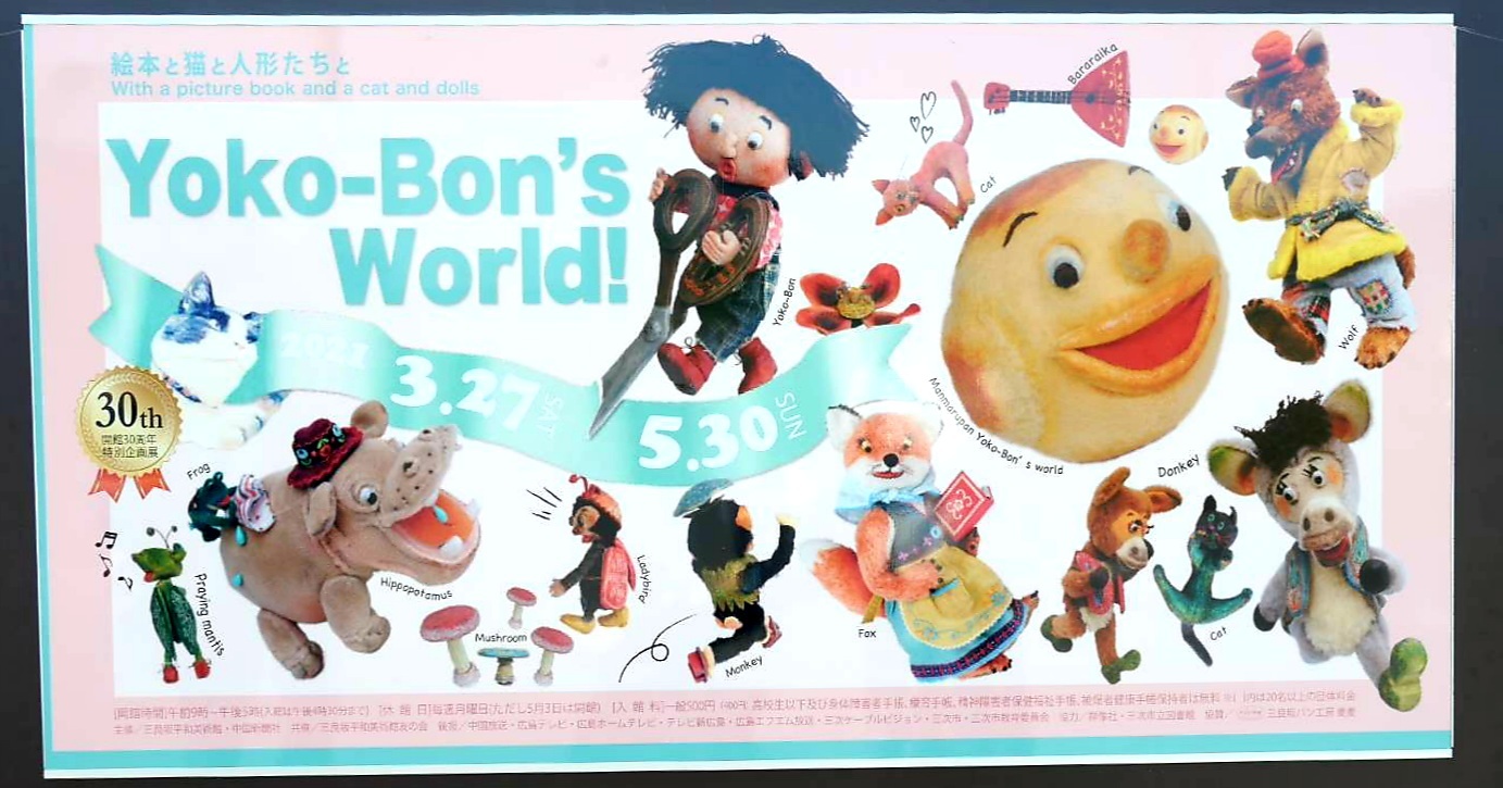 Yoko-Bon\'s World 絵本と猫と人形たちと_e0338831_04080578.jpg