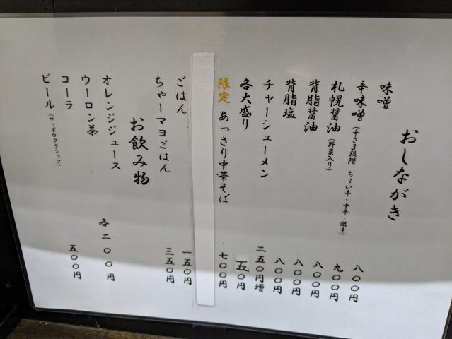 あっさり中華そば：麺屋 響（札幌市白石区平和通11：2021年50杯目）_f0397261_04135630.jpg