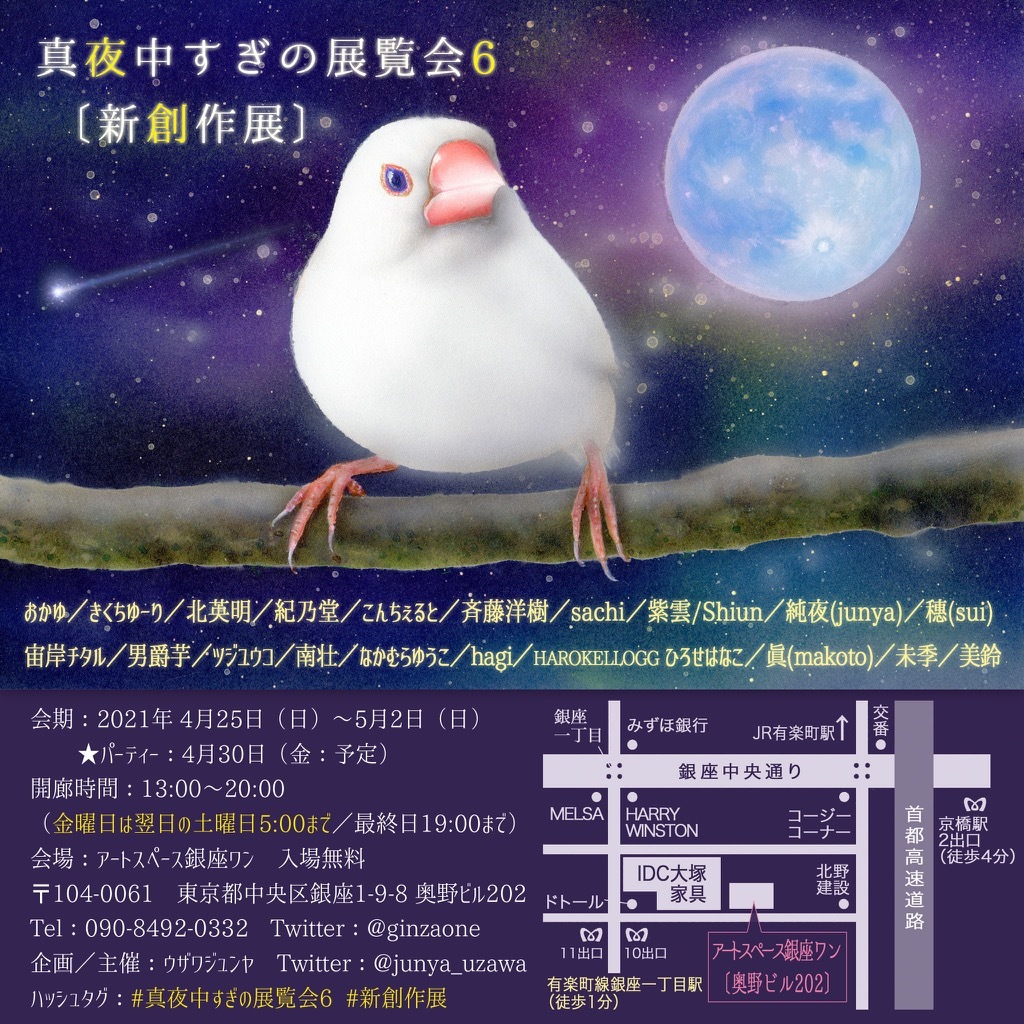 【展覧会】#新創作展／#真夜中すぎの展覧会6_a0021565_00244706.jpg