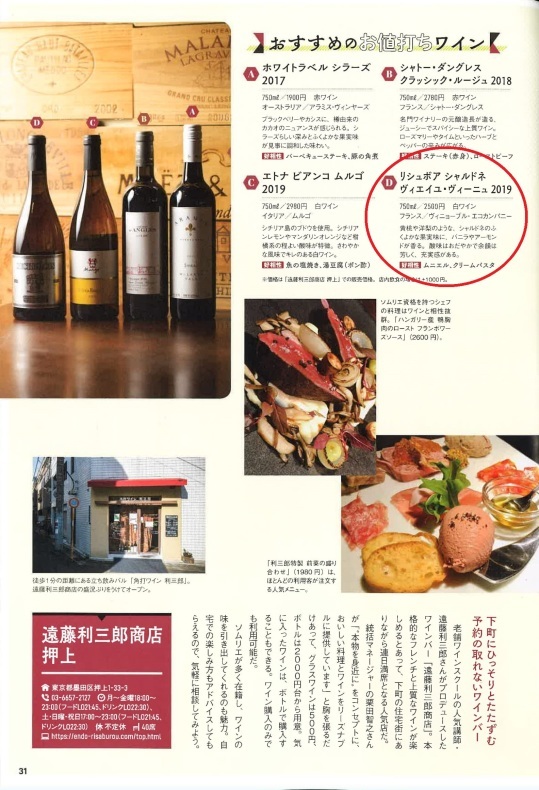 オーレジャパンのワインが多数掲載されました Oletjapan S Blog