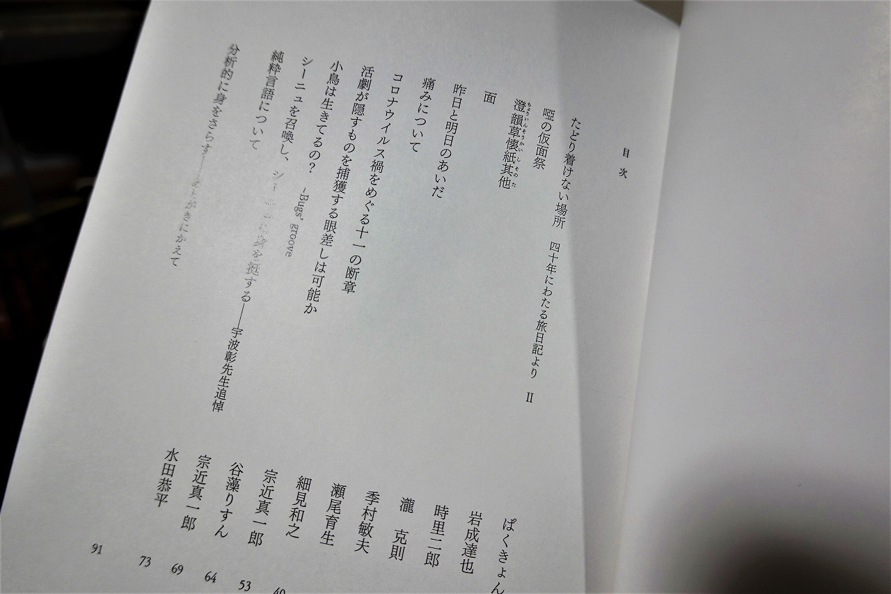 河口から 季村敏夫編集 森のことば ことばの森