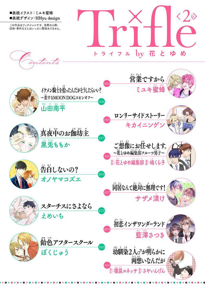 イケメン騎士を拾ったんだがどうしたらいい 先行配信開始しました 山田南平blog