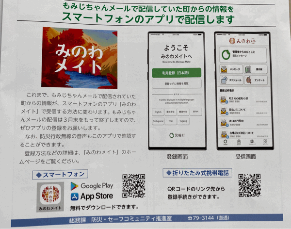 箕輪メイトをインストールしました 中京箕輪会