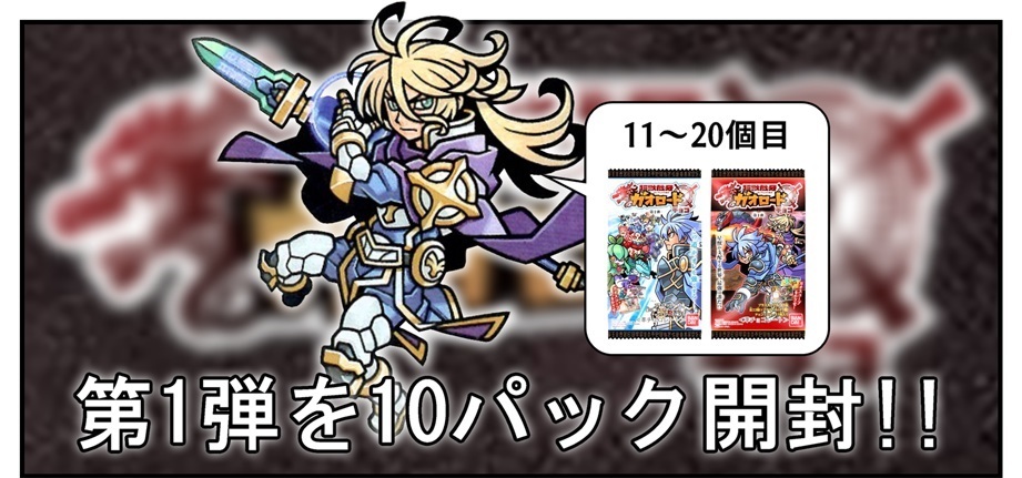 開封レビュー】超獣戯牙ガオロードチョコ 第1弾(11個目～20個目