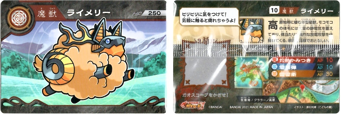 ガオロードチョコ ファイル、アナザー等まとめ カルラ ザラキエ 引退 ガオロードチョコ ファイル、アナザー等まとめ カルラ ザラキエ