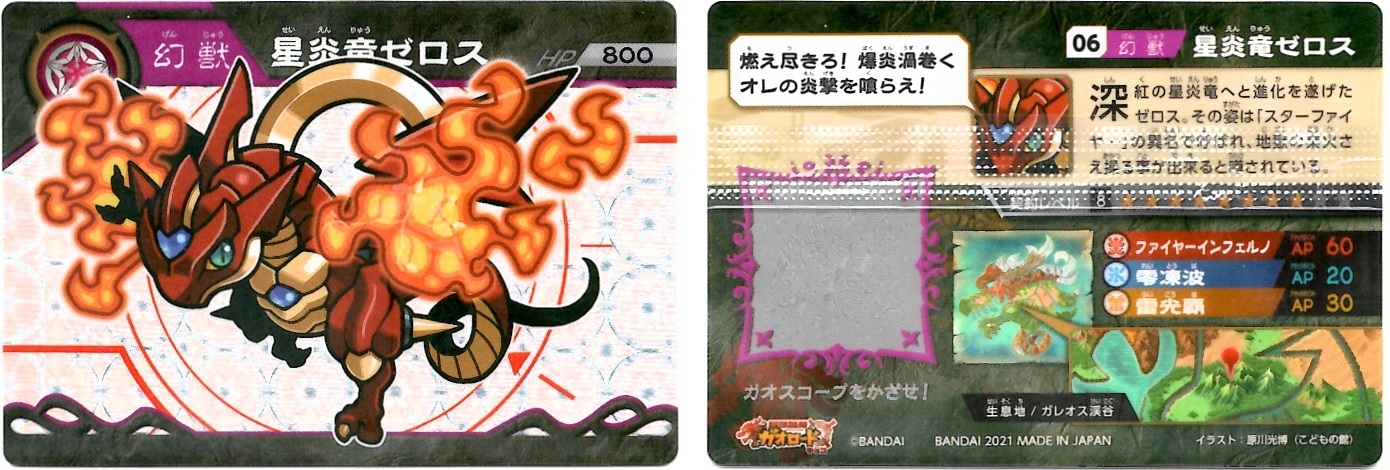 ガオロードチョコ ファイル、アナザー等まとめ カルラ ザラキエ 引退 ガオロードチョコ ファイル、アナザー等まとめ カルラ ザラキエ