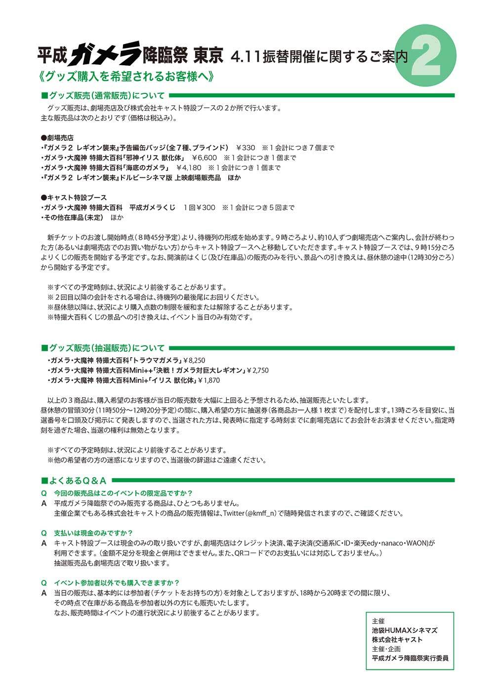 平成ガメラ降臨祭 東京 会場物販のご案内 特撮大百科最新情報