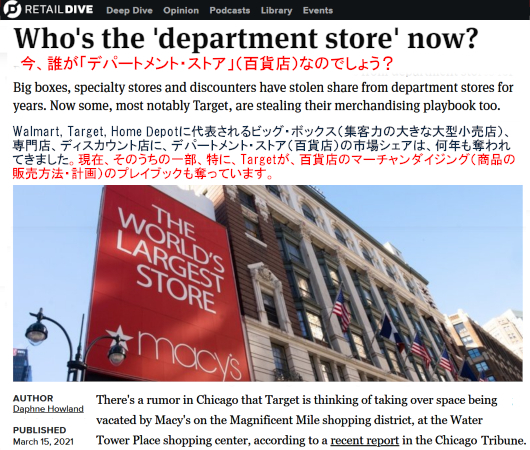 今、大手小売店のターゲット（Target）がデパートメント・ストアになりつつある？！_b0007805_02080043.jpg