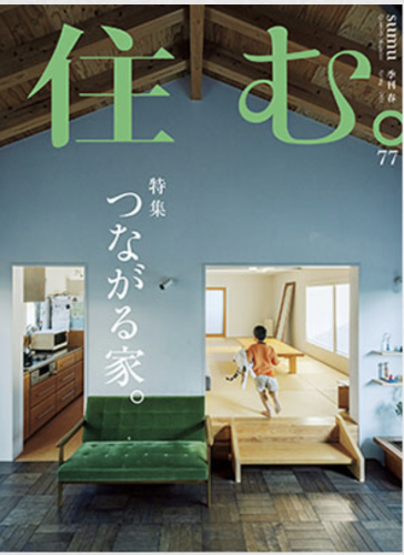 住む。77号 2021年春号_c0164708_16054362.jpg