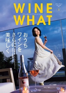 WINE WHAT　5月号_a0112221_12371058.jpg