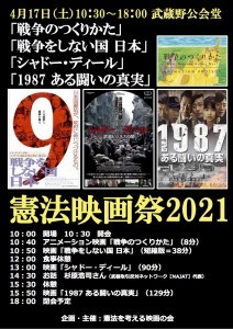 【ご案内】憲法映画祭2021（私も講演します）_a0336146_21004386.jpg