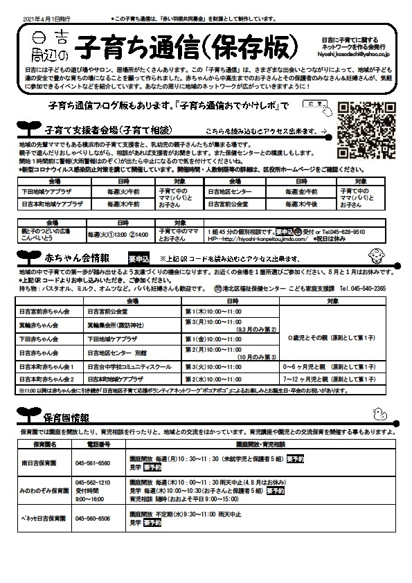 日吉周辺の子育ち通信おでかけレポ 日吉周辺の子育ち通信おでかけレポ
