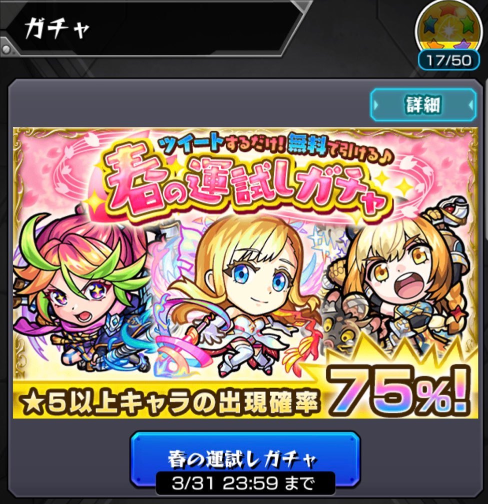モンスト 最後の春の運試しガチャと イーッ玉で得た戦型の書を割り振る ゲームに漫画 時々看護師 モンスト 最後の春の運試しガチャと イーッ玉で得た戦型の書を割り振る ゲームに漫画 時々看護師