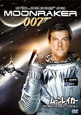 007/ムーンレイカー US版オリジナルポスター - 映画ポスター専門