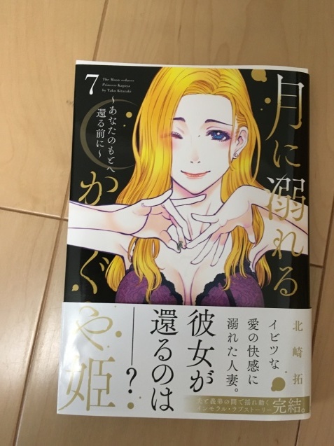 月に溺れるかぐや姫7巻 最終巻 ユリコラム 月に溺れるかぐや姫7巻 最終巻 ユリコラム