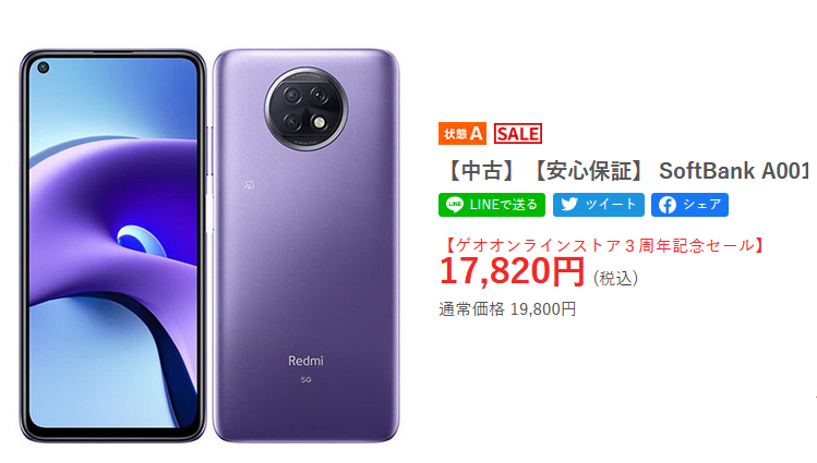 移動機物品購入不要 Simロック解除も可能 Redmi Note 9t白ロム17 0円 白ロム中古スマホ購入 節約法 移動機物品購入不要 Simロック解除も可能 Redmi Note 9t白ロム17 0円 白ロム中古スマホ購入 節約法